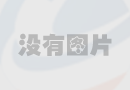 新聞圖片